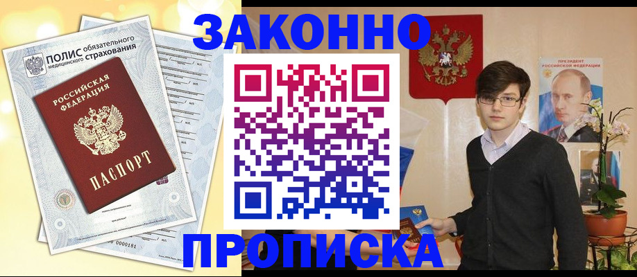 прописка иностранных граждан в Бурятии
