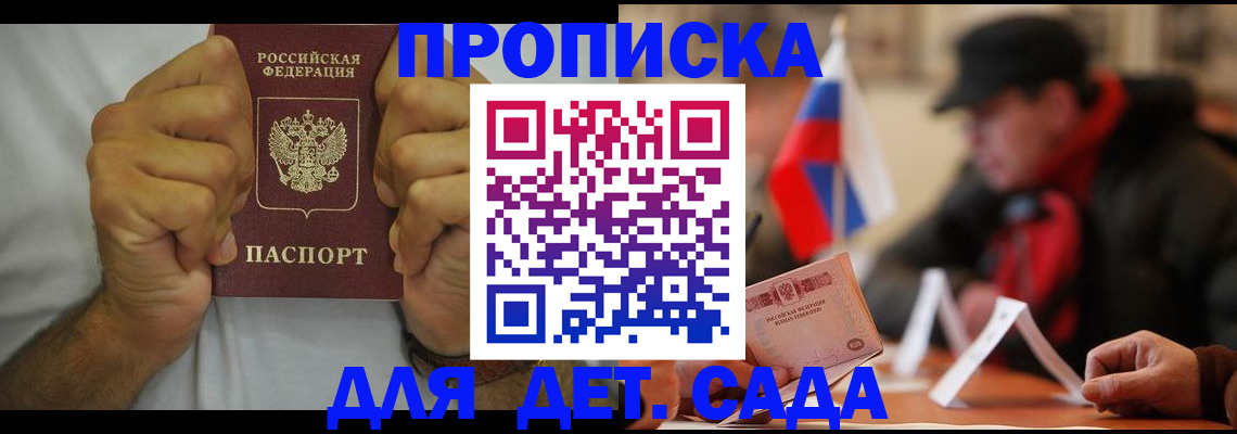 прописка законно в Бурятии