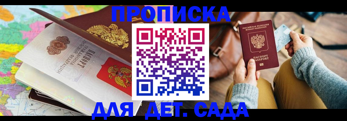 временная регистрация для школы в Бурятии